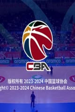 CBA常规赛 福建浔兴股份VS九台农商银行 20231112(寇逸豪)
