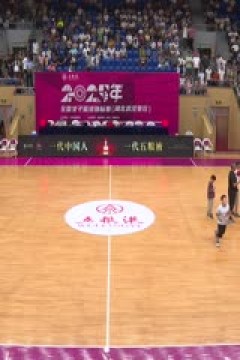 全国女子篮球锦标赛 武汉盛帆黄鹤VS山东赤水河酒 20250913