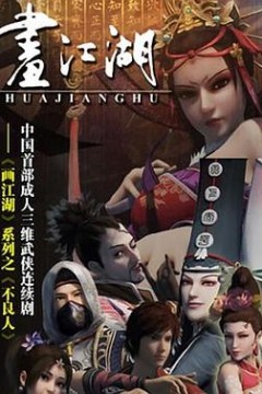 画江湖之不良人第一季动画版