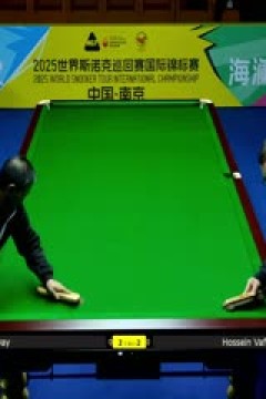 2025斯诺克国际锦标赛64进32瑞恩·戴4-6侯赛因·瓦菲20251103