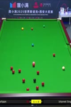 2025斯诺克西安大奖赛64进32辛格·查达3-5尼尔·罗伯逊20251008
