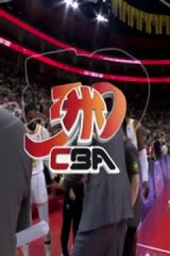 CBA常规赛第10轮 广东东阳光VS深圳马可波罗 20241103