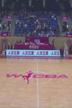WCBA常规赛 武汉盛帆vs北京首钢 (马世雪) 20231028