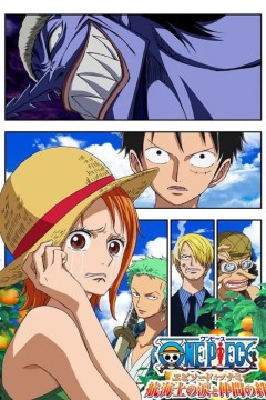 海贼王娜美篇：航海士的眼泪与牵绊