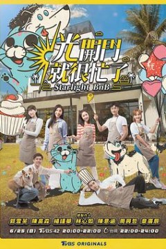 光开门就很忙了光開門就很忙了