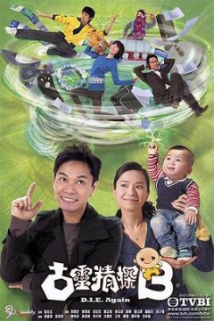 古灵精探(国语版)