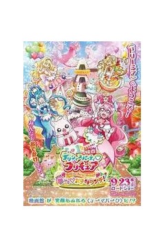 剧场版美味派对