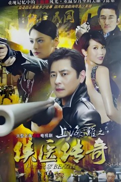 侠医传奇粤语版