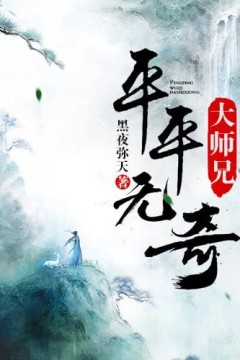 平平无奇大师兄动态漫画
