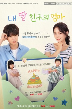 女儿朋友的妈妈