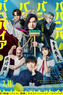 巴班巴班班吸血鬼