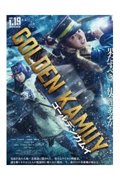 黄金神威真人版2024