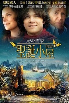 圣诞小屋2008