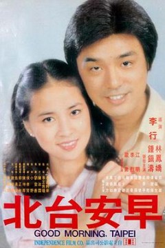 早安台北
