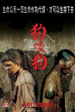 狗咬狗(普通话)