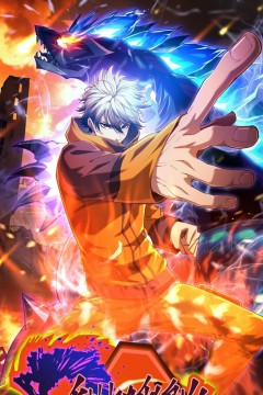 重生为怪兽什么鬼2：兽神崛起