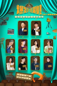 爆发吧短剧3之枕槐安特辑