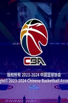 CBA常规赛第33轮 上海久事VS四川金强 20240122(原声)