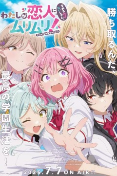 我们不可能成为恋人！绝对不行。