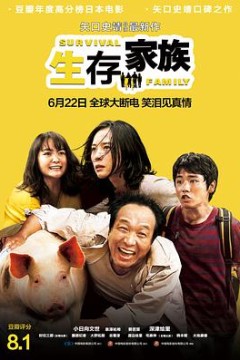 生存家族(原声版)
