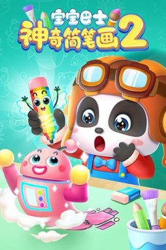 宝宝巴士之神奇简笔画第二季