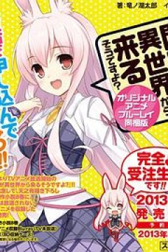 问题儿童都来自异世界? OVA