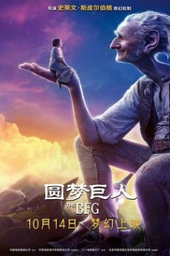 圆梦巨人(国语版)