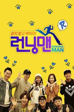 Running Man SBS综艺