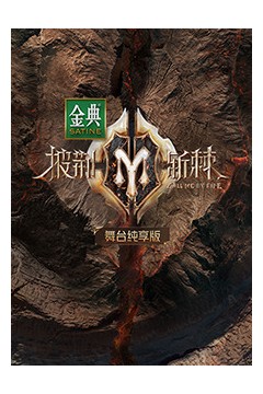 披荆斩棘2舞台纯享版