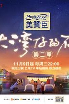 大湾仔的夜第二季加更版