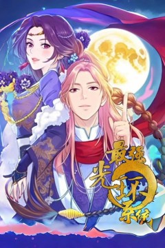 最强光环系统动态漫画第一季