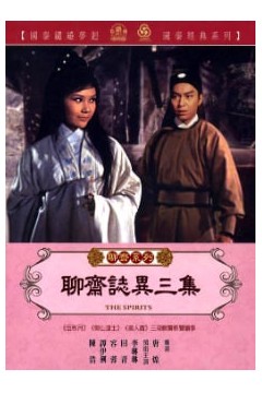 聊斋志异三集