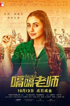 嗝嗝老师(国语版)
