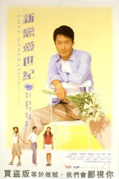 新恋爱世纪(国语版)