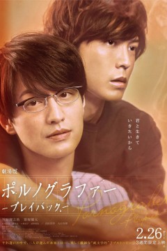 剧场版情色小说家