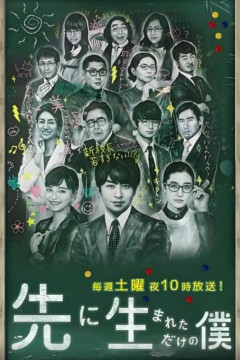 不过是先出生的我