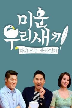 我家的熊孩子2022