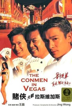 赌侠大战拉斯维加斯(粤语版)