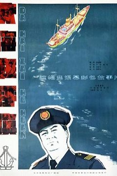大海在呼唤1982