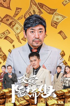 父爱隐秘而伟大(婚礼被砸我的农民父亲杀疯了)