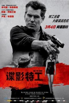 谍影特工(原声版)
