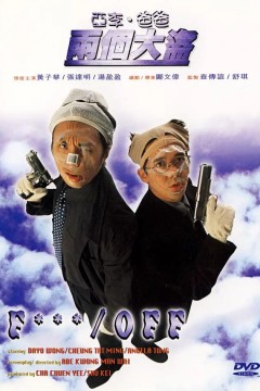 亚李·爸爸两个大盗国语版