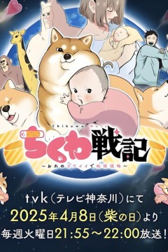 竹轮战记～用我的可爱侵略地球