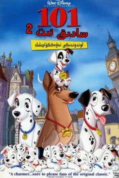 101忠狗续集：伦敦大冒险