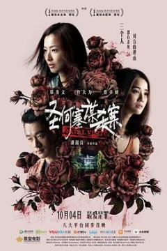 圣何塞谋杀案(粤语版)