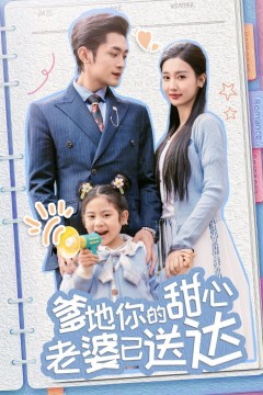 婚后带崽甜蜜蜜