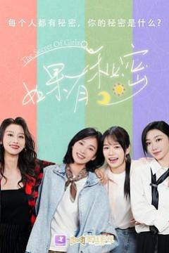 如果有秘密