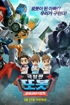 TOBOT： 机器人军团的攻击