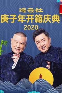 我有罪过郭德纲于谦