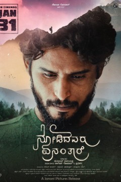 诺迪达瓦鲁·埃南塔尔